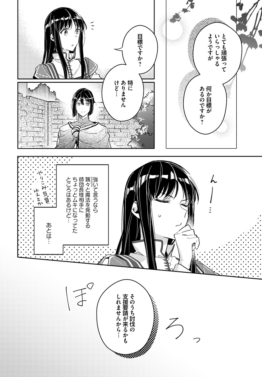 聖女の魔力は万能です 第13.4話 - Page 2