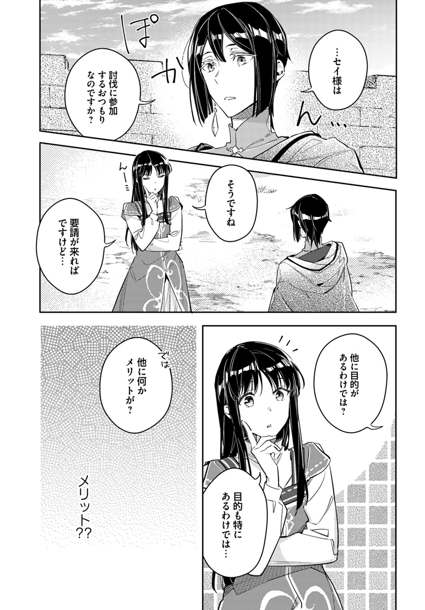 聖女の魔力は万能です 第13.4話 - Page 3