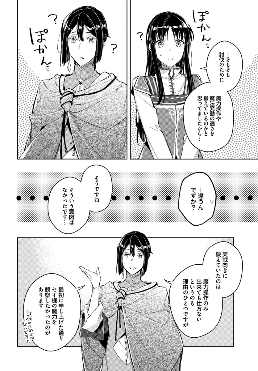 聖女の魔力は万能です 第13.4話 - Page 5