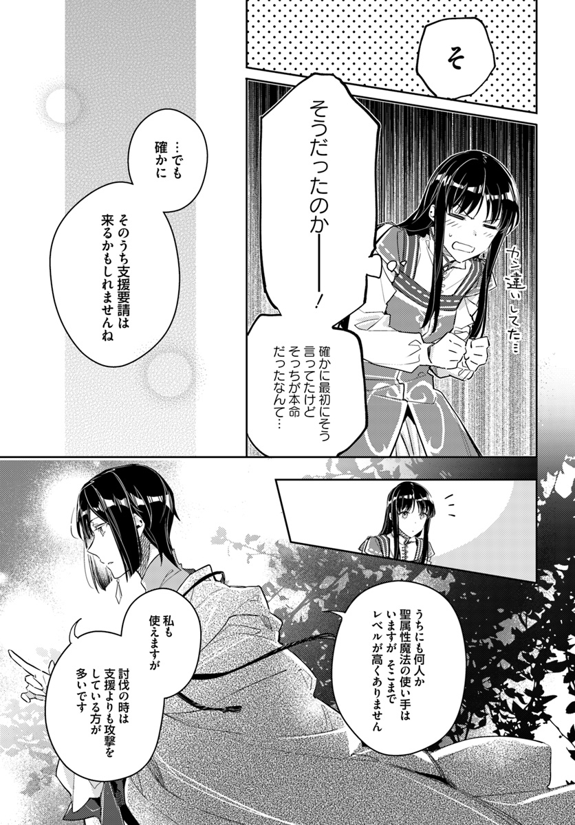 聖女の魔力は万能です 第13.4話 - Page 6