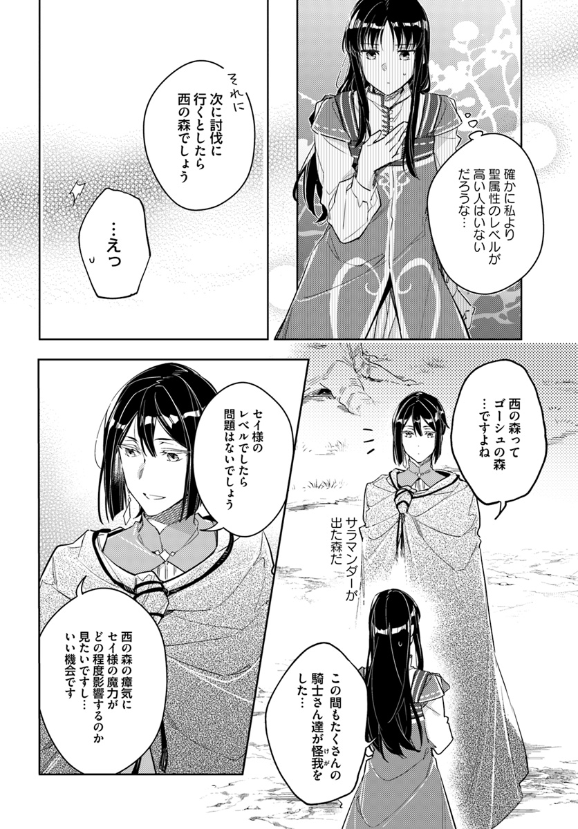 聖女の魔力は万能です 第13.4話 - Page 7