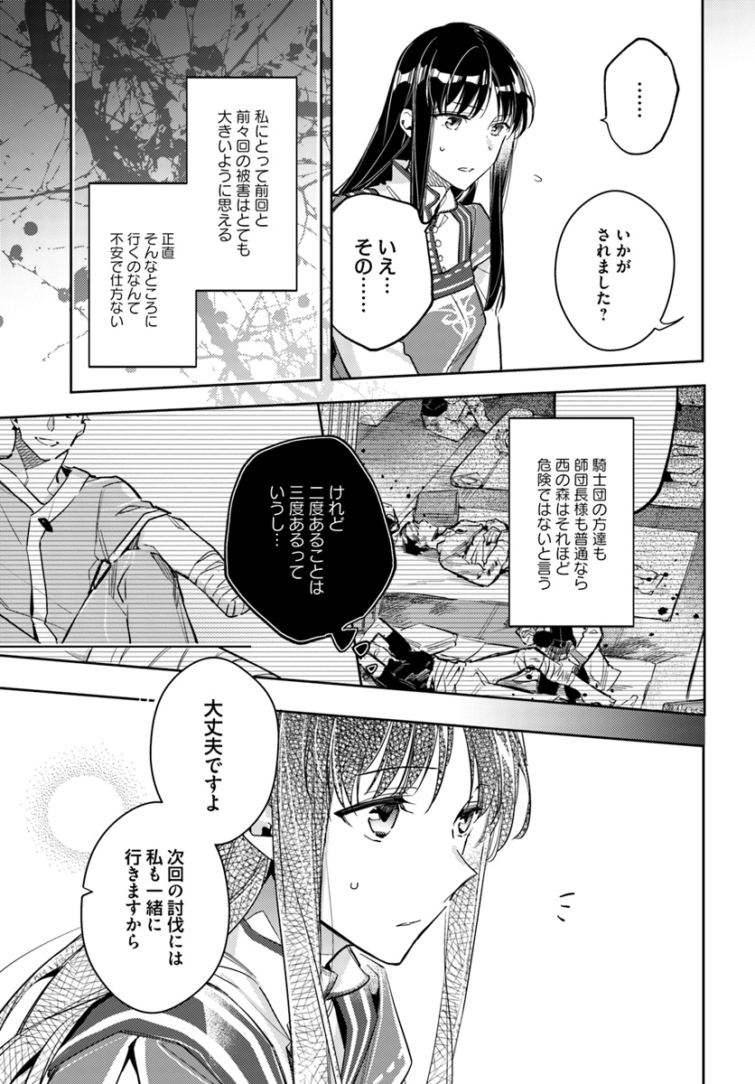 聖女の魔力は万能です 第13.4話 - Page 7