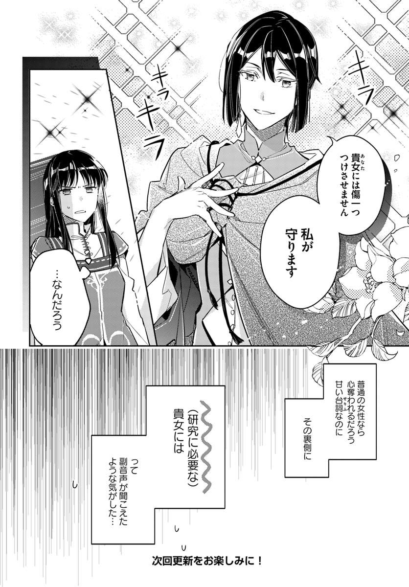 聖女の魔力は万能です 第13.4話 - Page 8