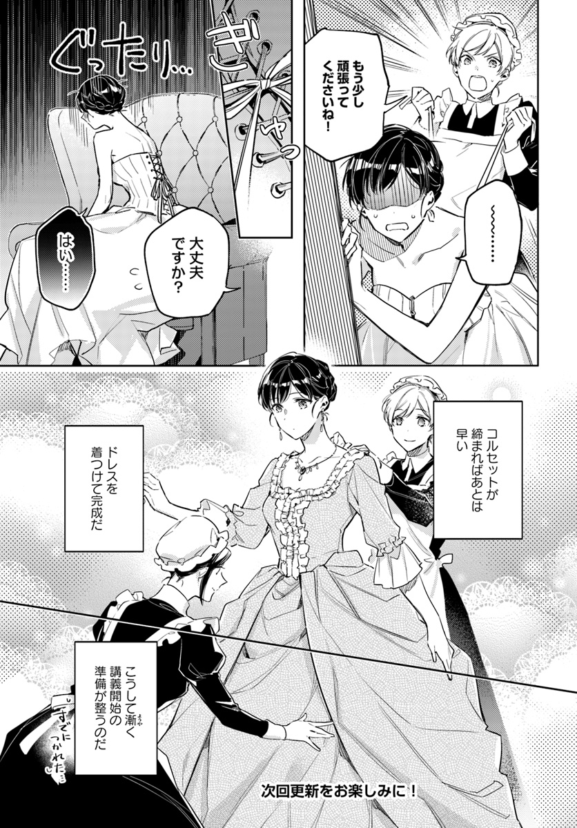 聖女の魔力は万能です 第14.1話 - Page 7