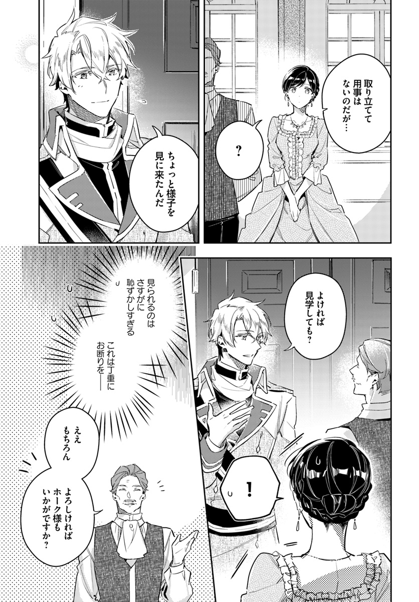 聖女の魔力は万能です 第14.2話 - Page 4