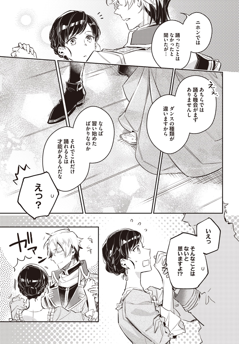 聖女の魔力は万能です 第14.3話 - Page 5