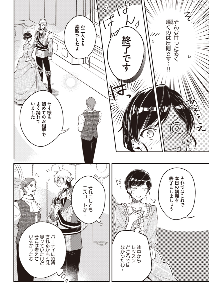 聖女の魔力は万能です 第14.4話 - Page 5