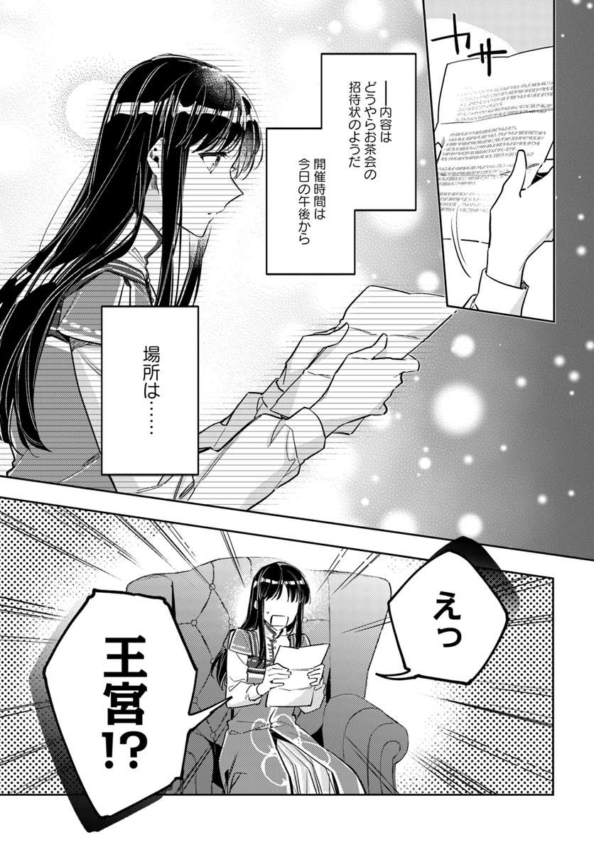 聖女の魔力は万能です 第15.1話 - Page 3