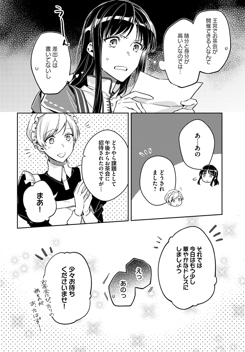 聖女の魔力は万能です 第15.1話 - Page 4