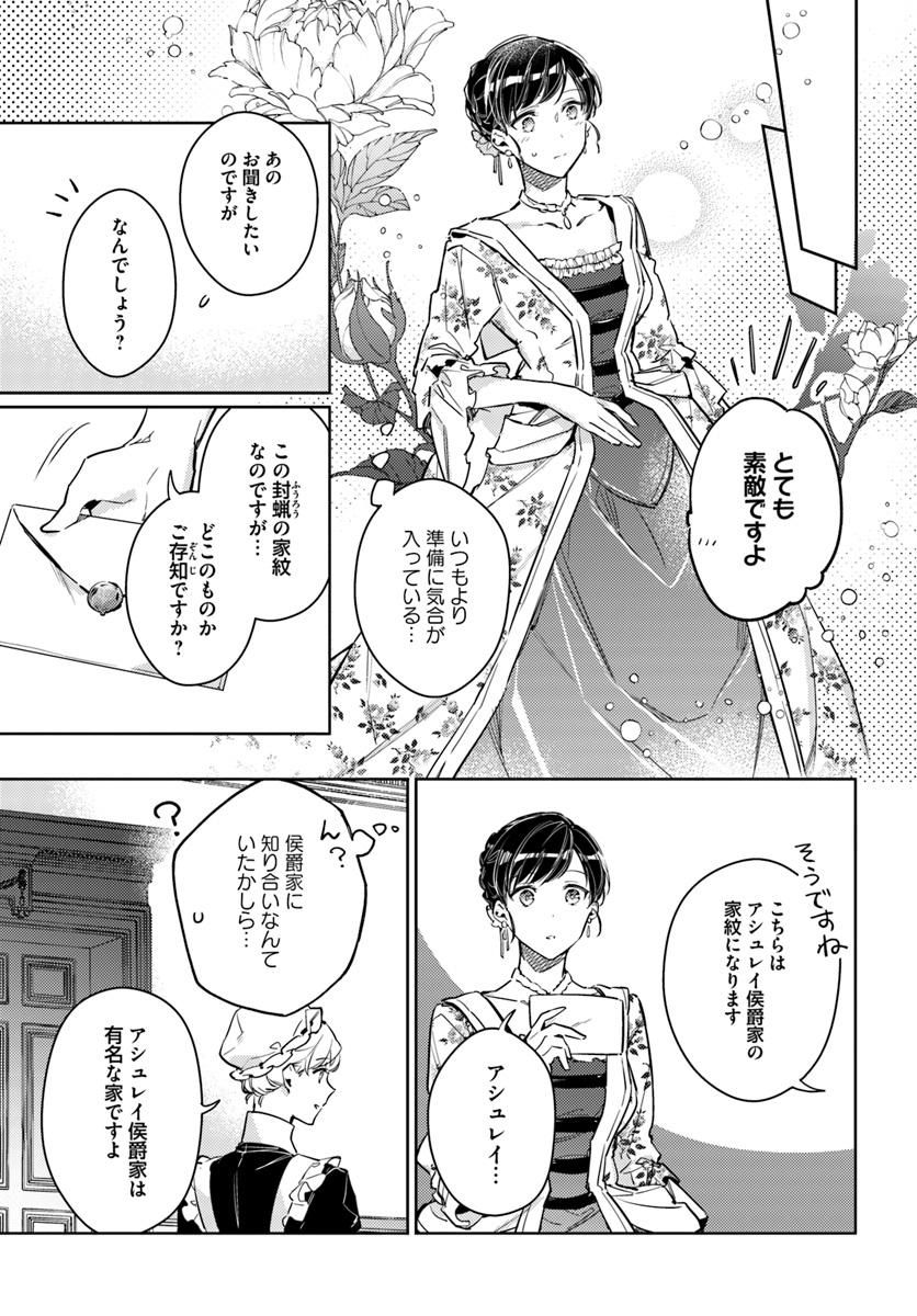 聖女の魔力は万能です 第15.1話 - Page 5