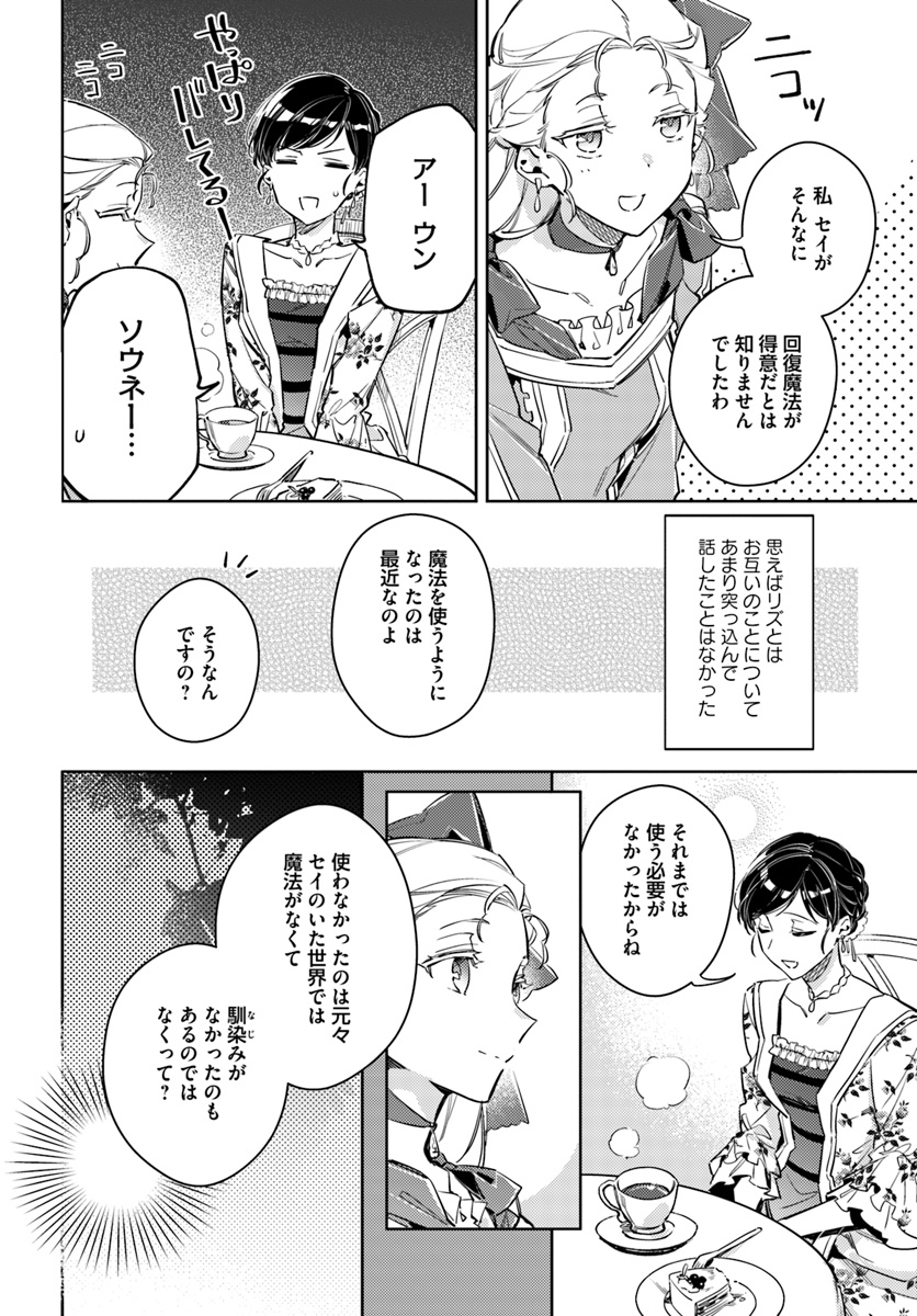 聖女の魔力は万能です 第15.3話 - Page 4