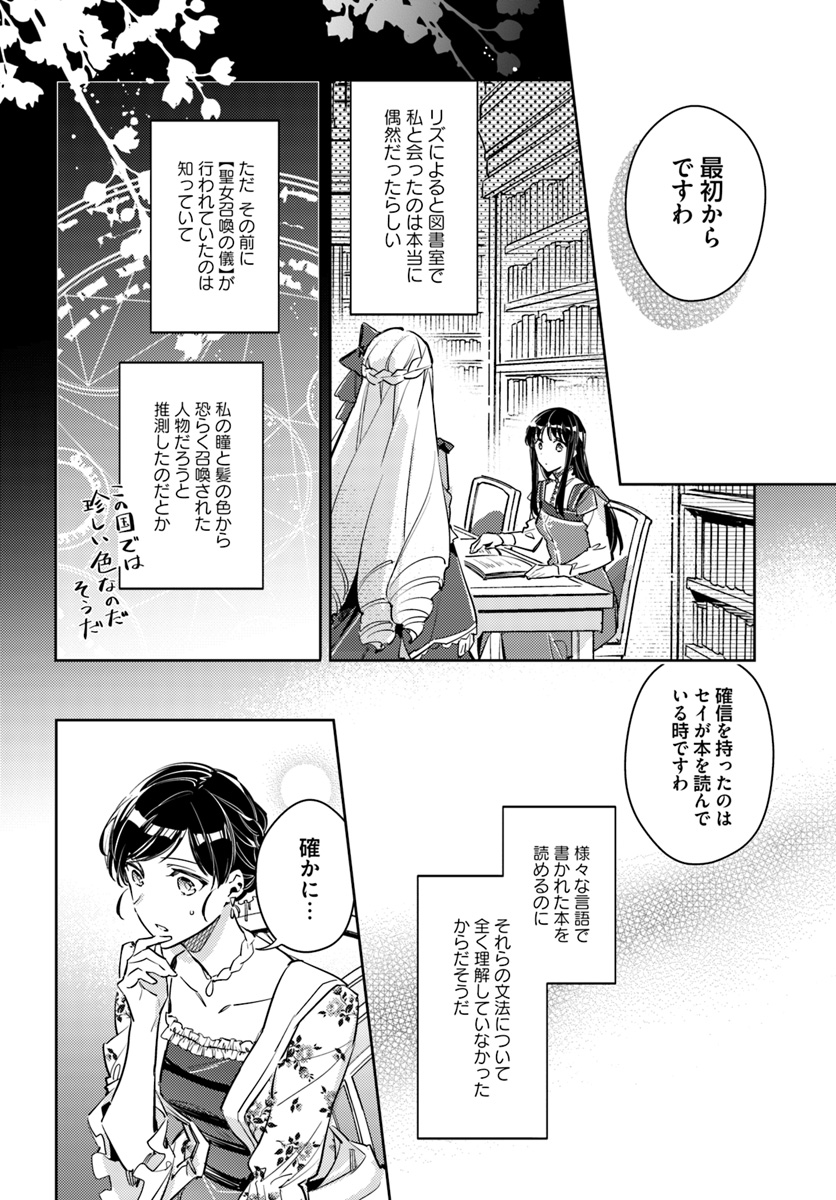 聖女の魔力は万能です 第15.3話 - Page 6