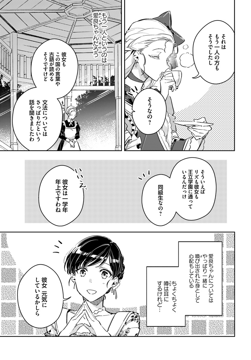 聖女の魔力は万能です 第15.3話 - Page 7