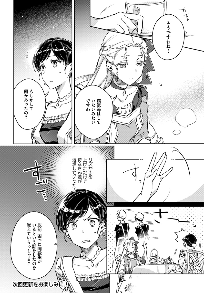 聖女の魔力は万能です 第15.3話 - Page 7