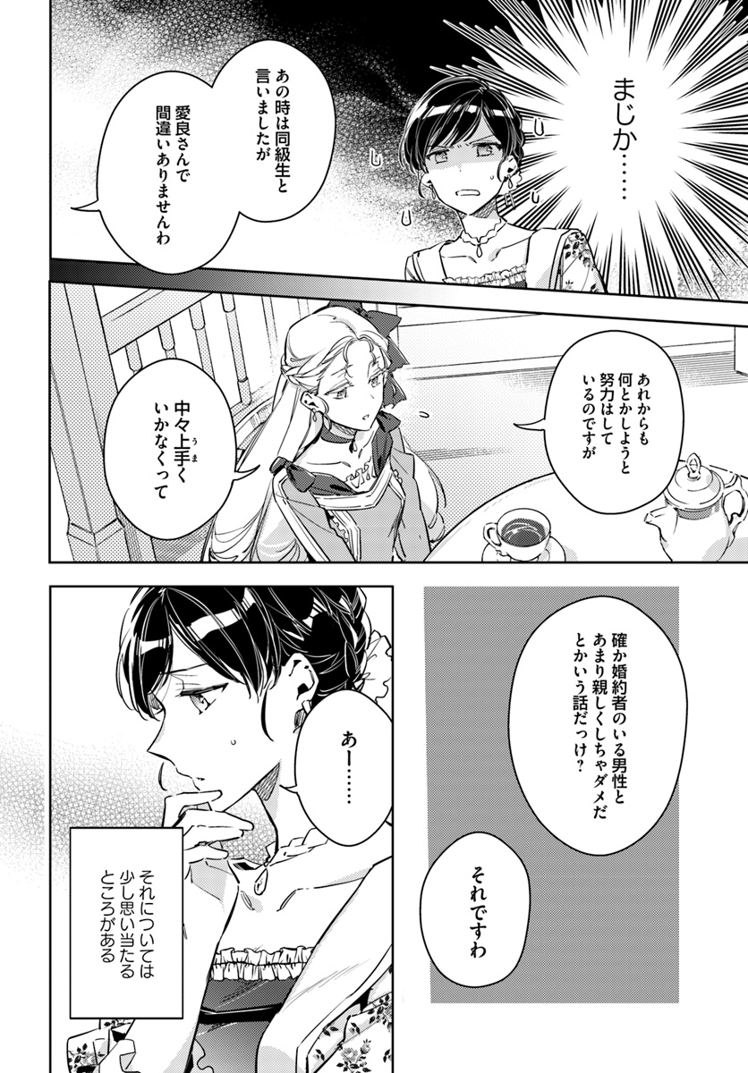 聖女の魔力は万能です 第15.4話 - Page 2