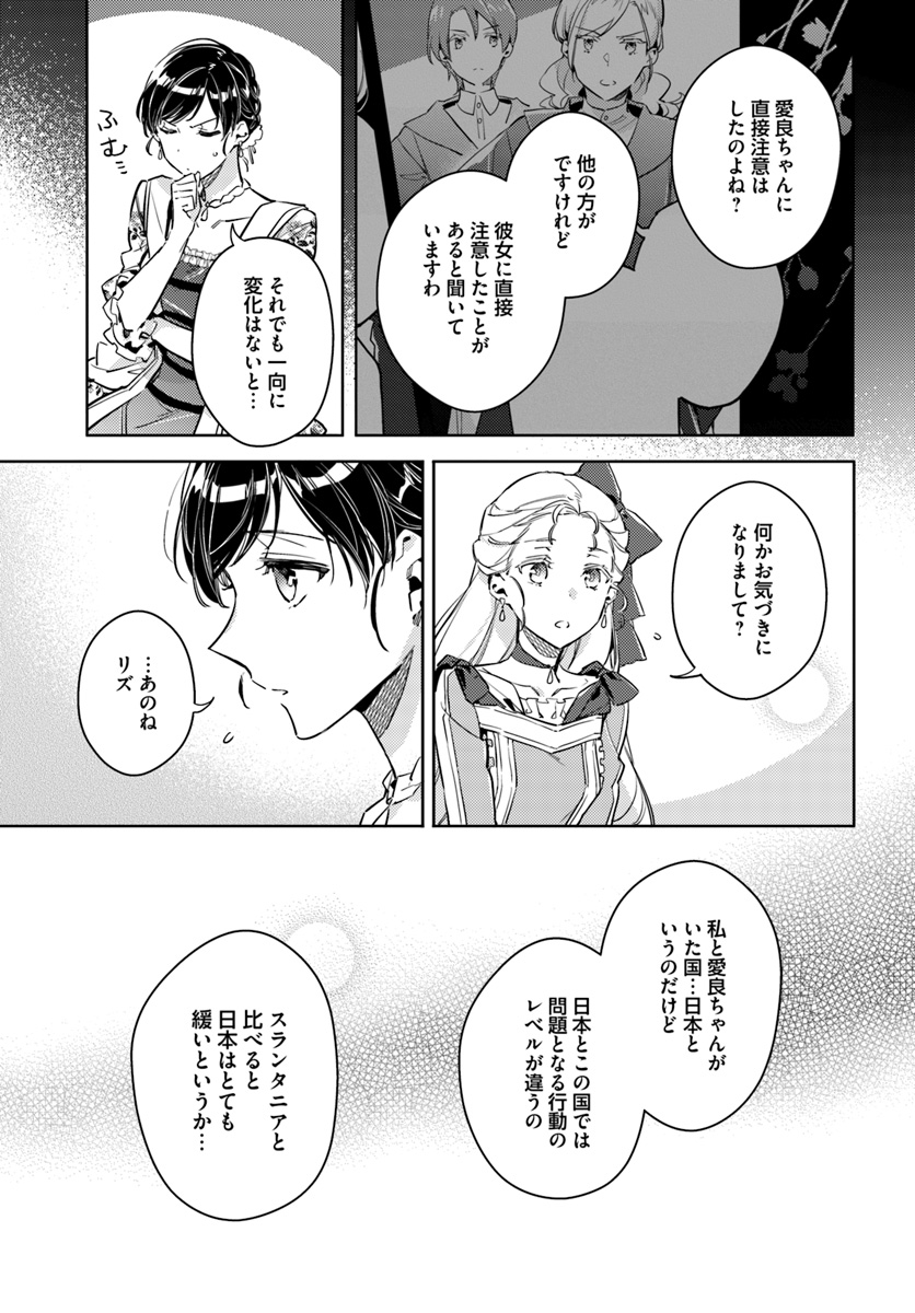 聖女の魔力は万能です 第15.4話 - Page 4