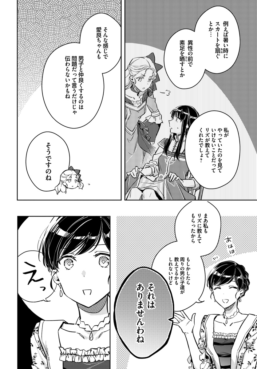 聖女の魔力は万能です 第15.4話 - Page 5