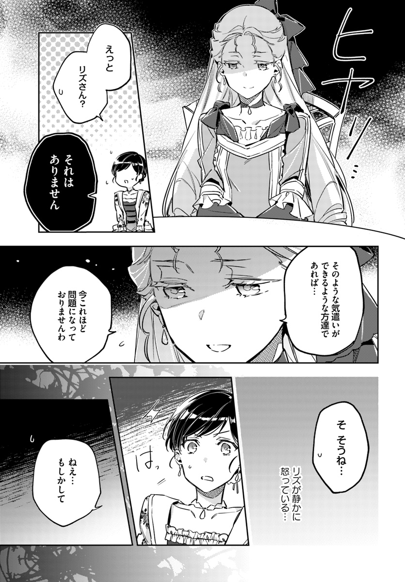 聖女の魔力は万能です 第15.4話 - Page 6