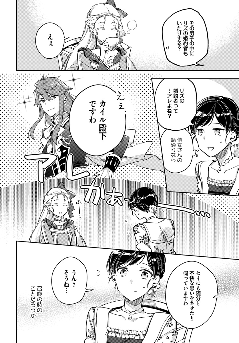 聖女の魔力は万能です 第15.4話 - Page 7