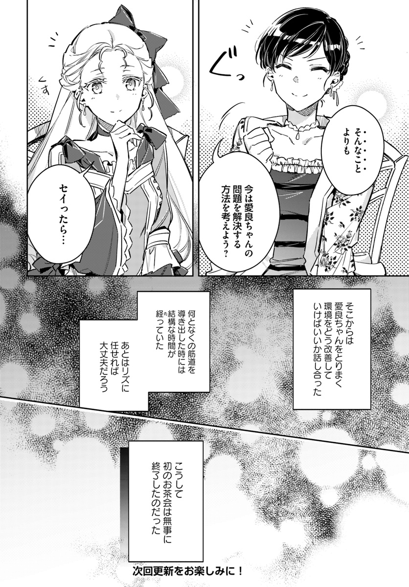 聖女の魔力は万能です 第15.4話 - Page 8