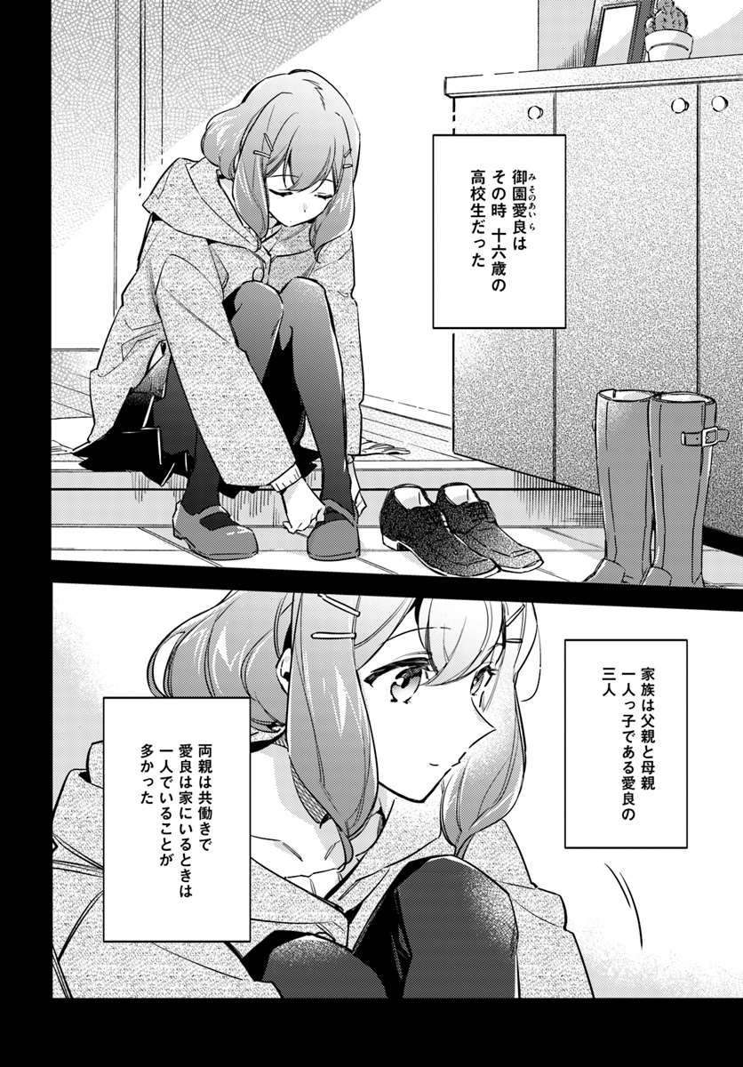 聖女の魔力は万能です 第16.1話 - Page 2