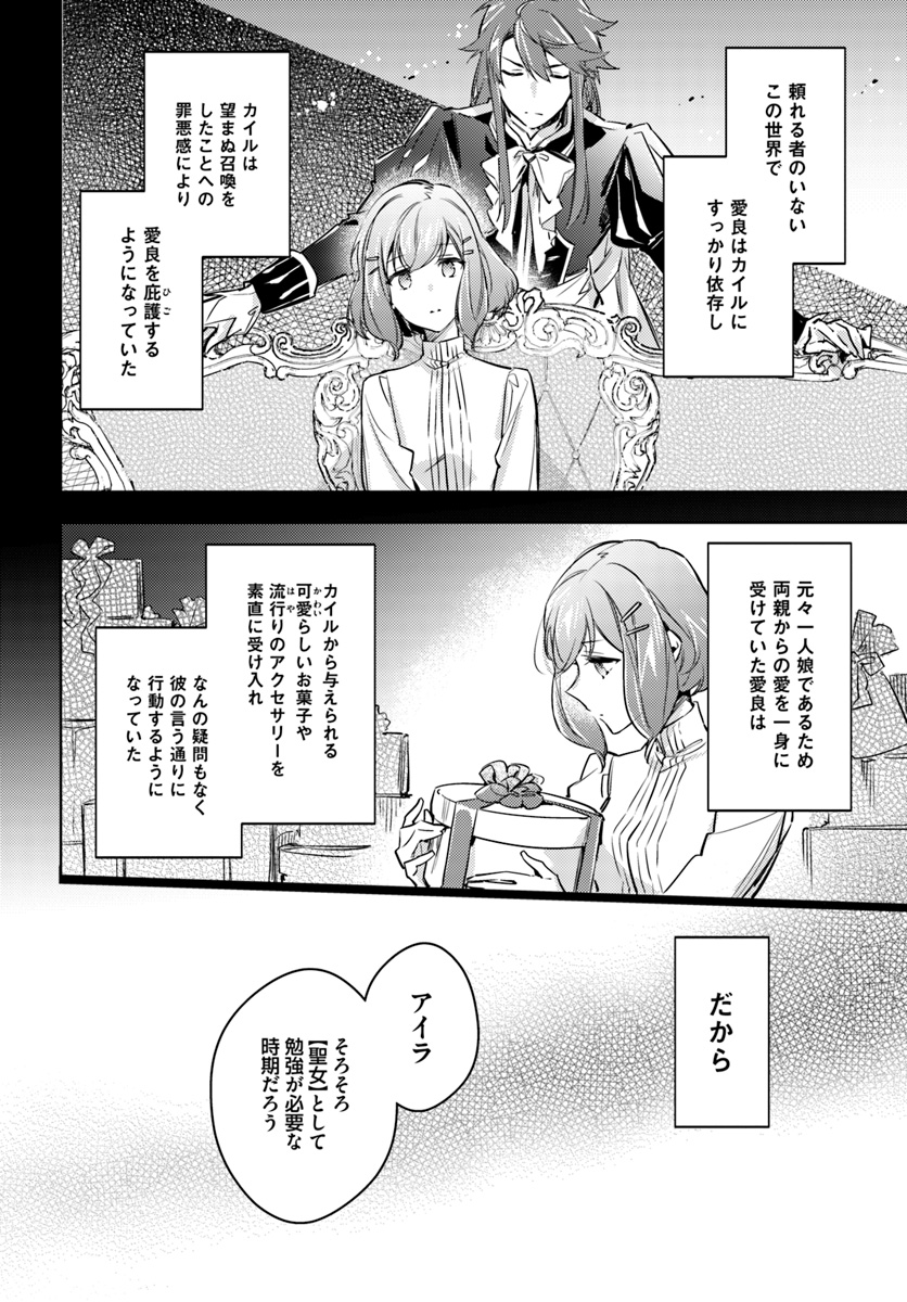 聖女の魔力は万能です 第16.2話 - Page 6