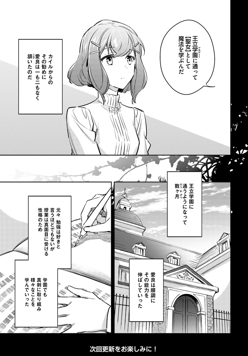 聖女の魔力は万能です 第16.2話 - Page 7