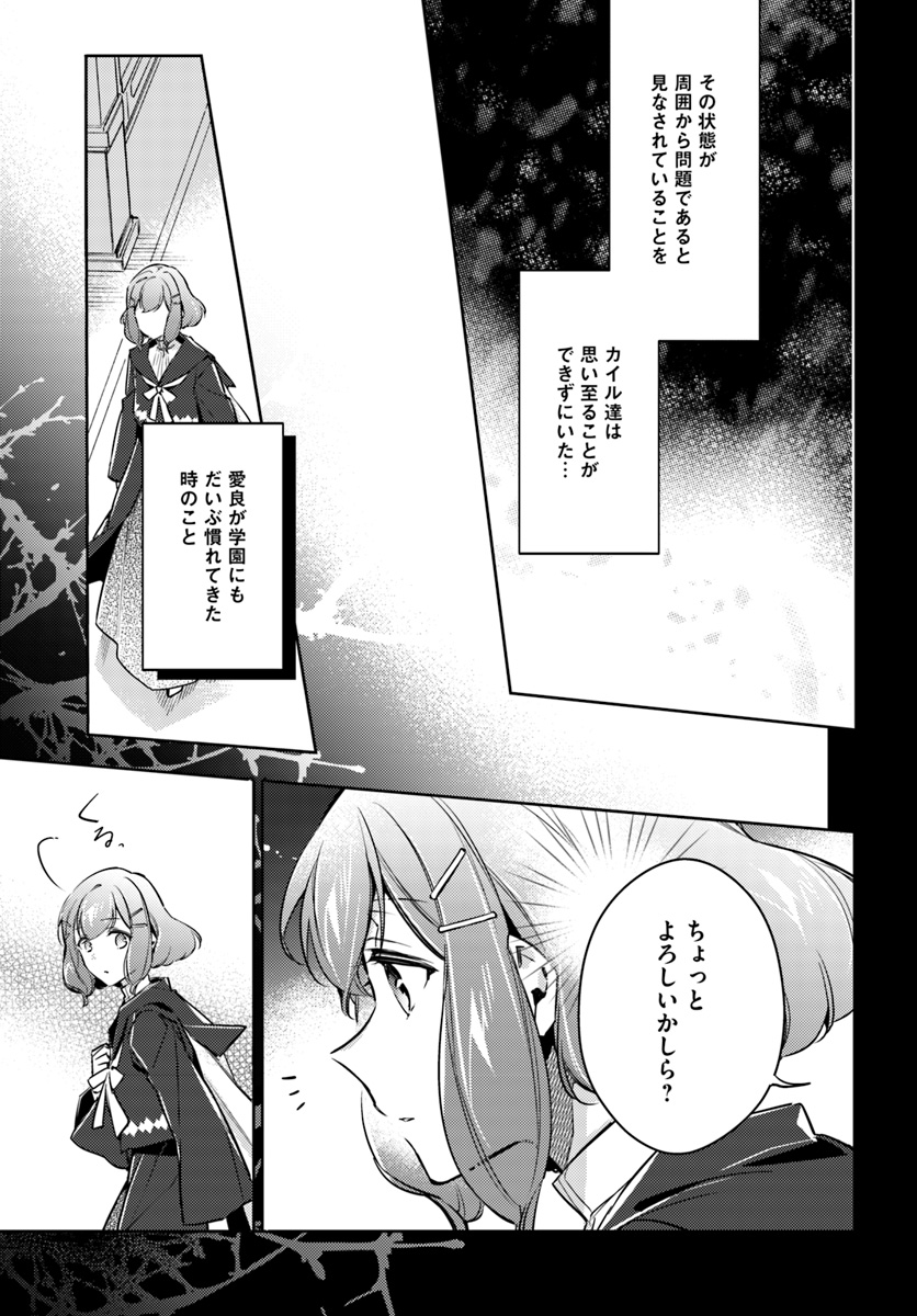 聖女の魔力は万能です 第16.3話 - Page 3