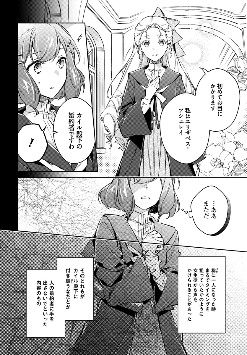 聖女の魔力は万能です 第16.3話 - Page 4