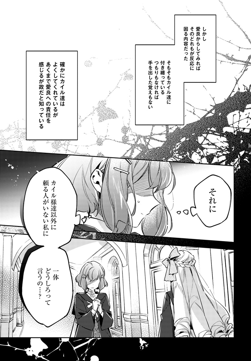 聖女の魔力は万能です 第16.3話 - Page 4