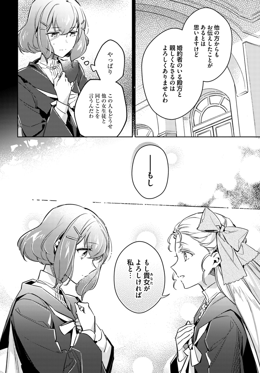 聖女の魔力は万能です 第16.3話 - Page 5