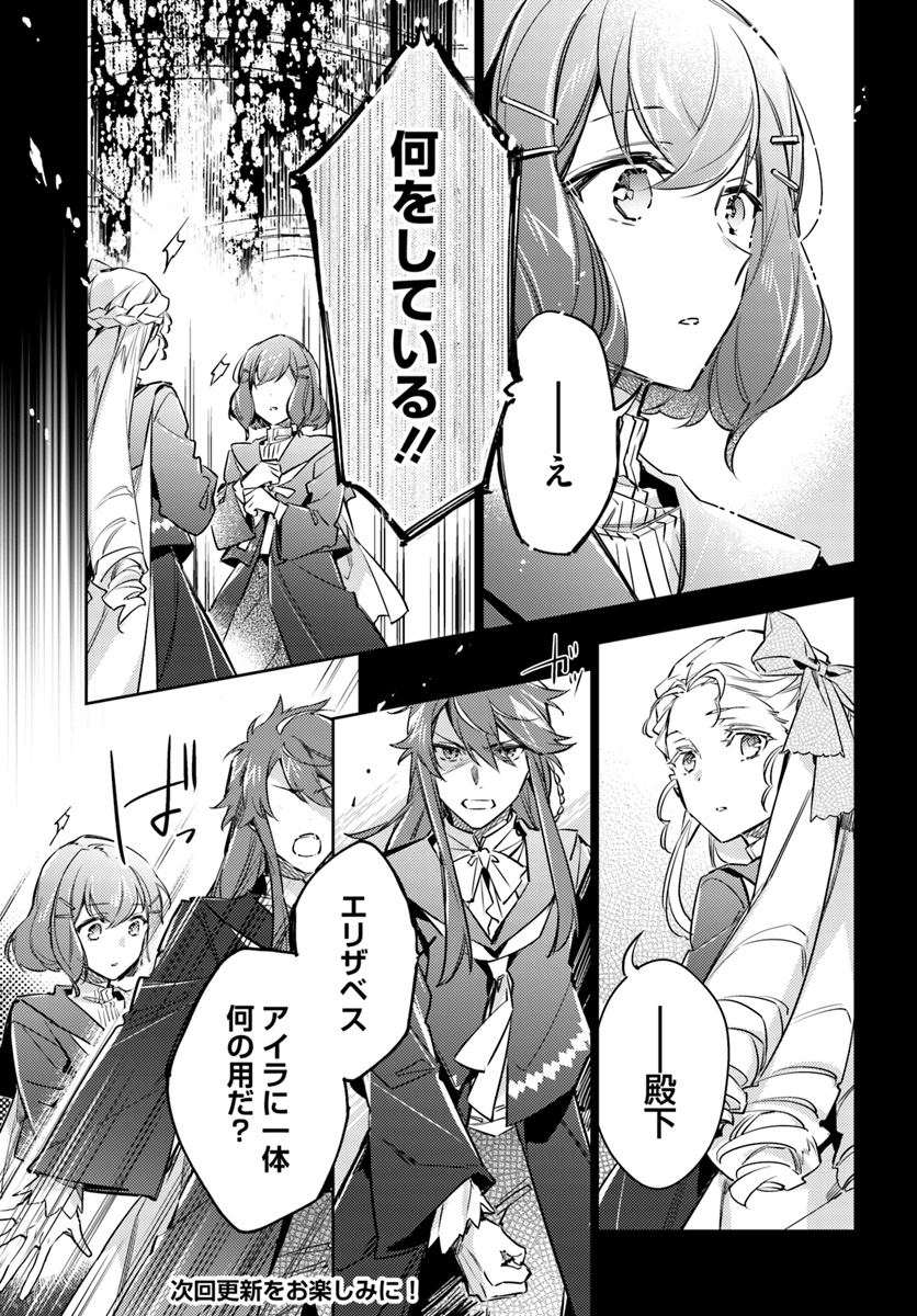 聖女の魔力は万能です 第16.3話 - Page 6