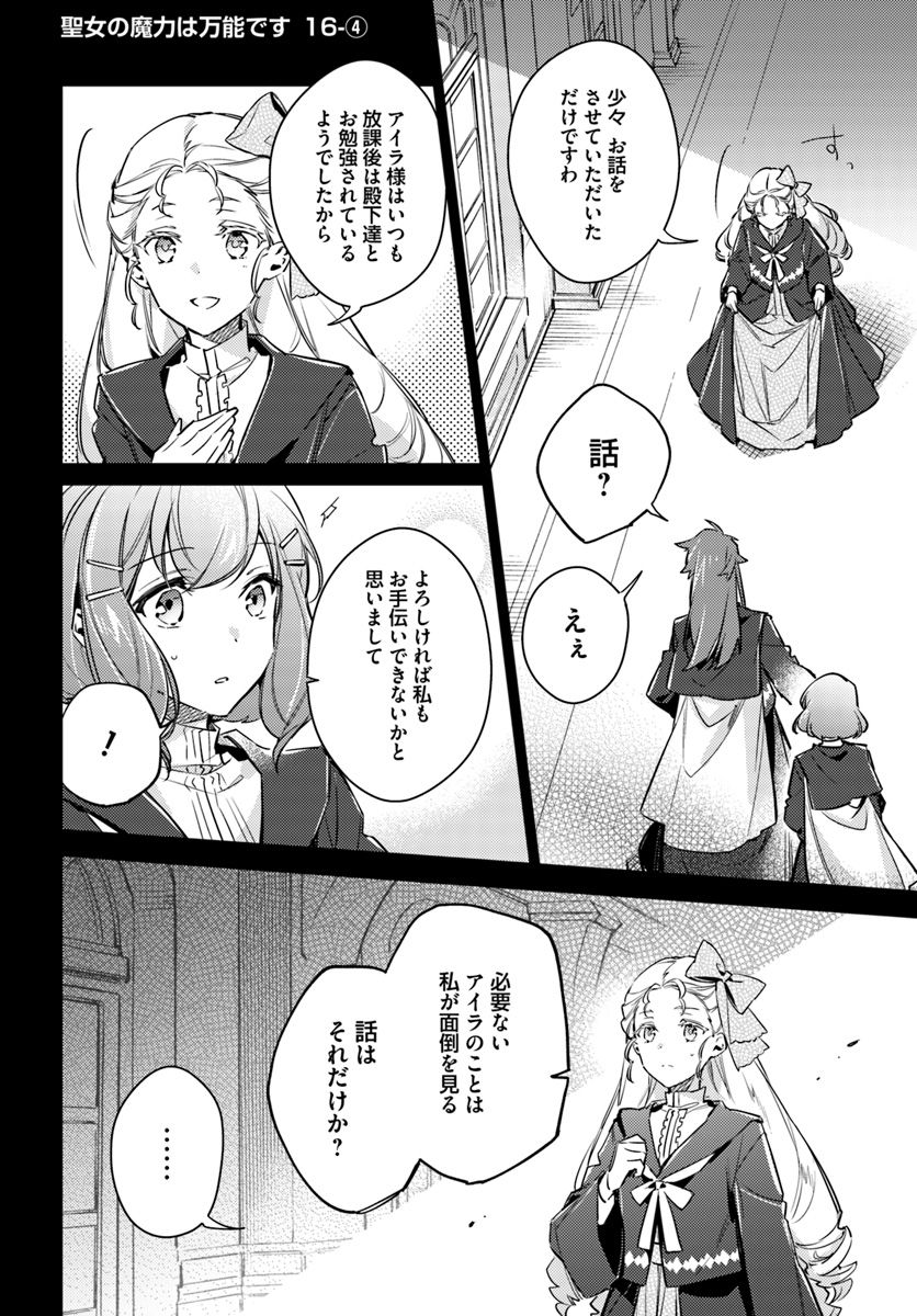 聖女の魔力は万能です 第16.4話 - Page 2