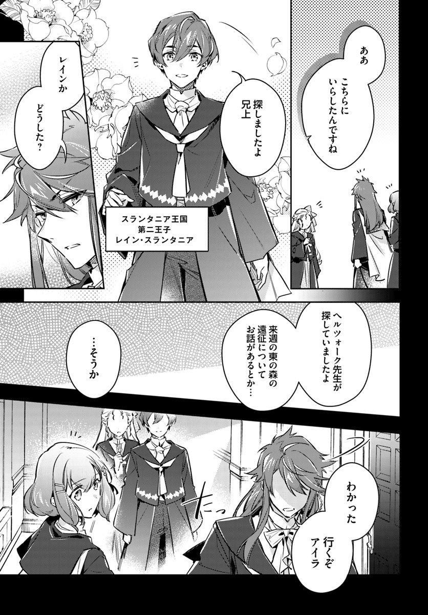 聖女の魔力は万能です 第16.4話 - Page 2