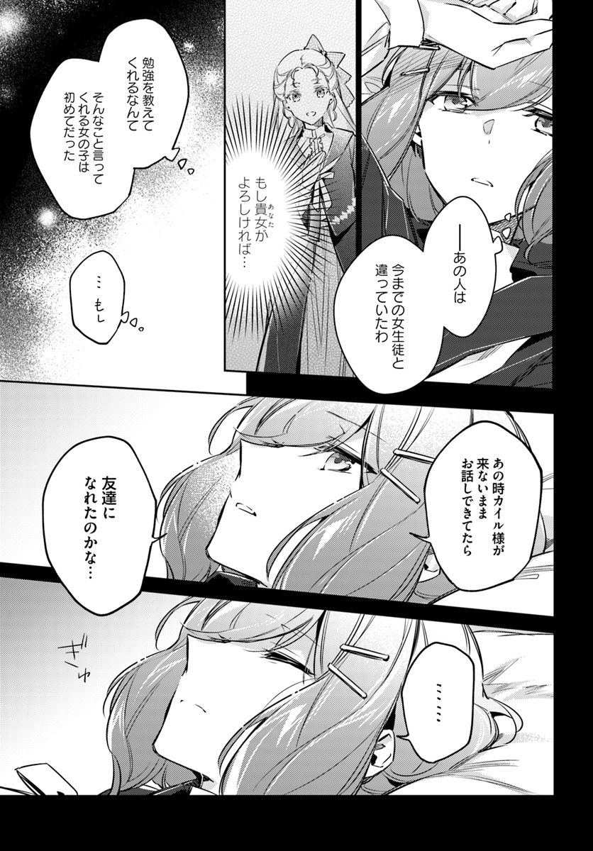 聖女の魔力は万能です 第16.4話 - Page 4