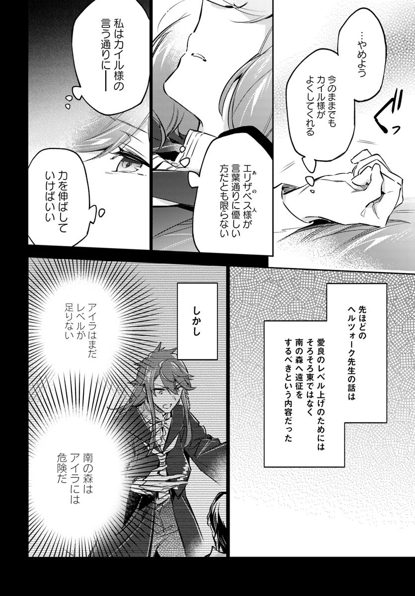 聖女の魔力は万能です 第16.4話 - Page 6