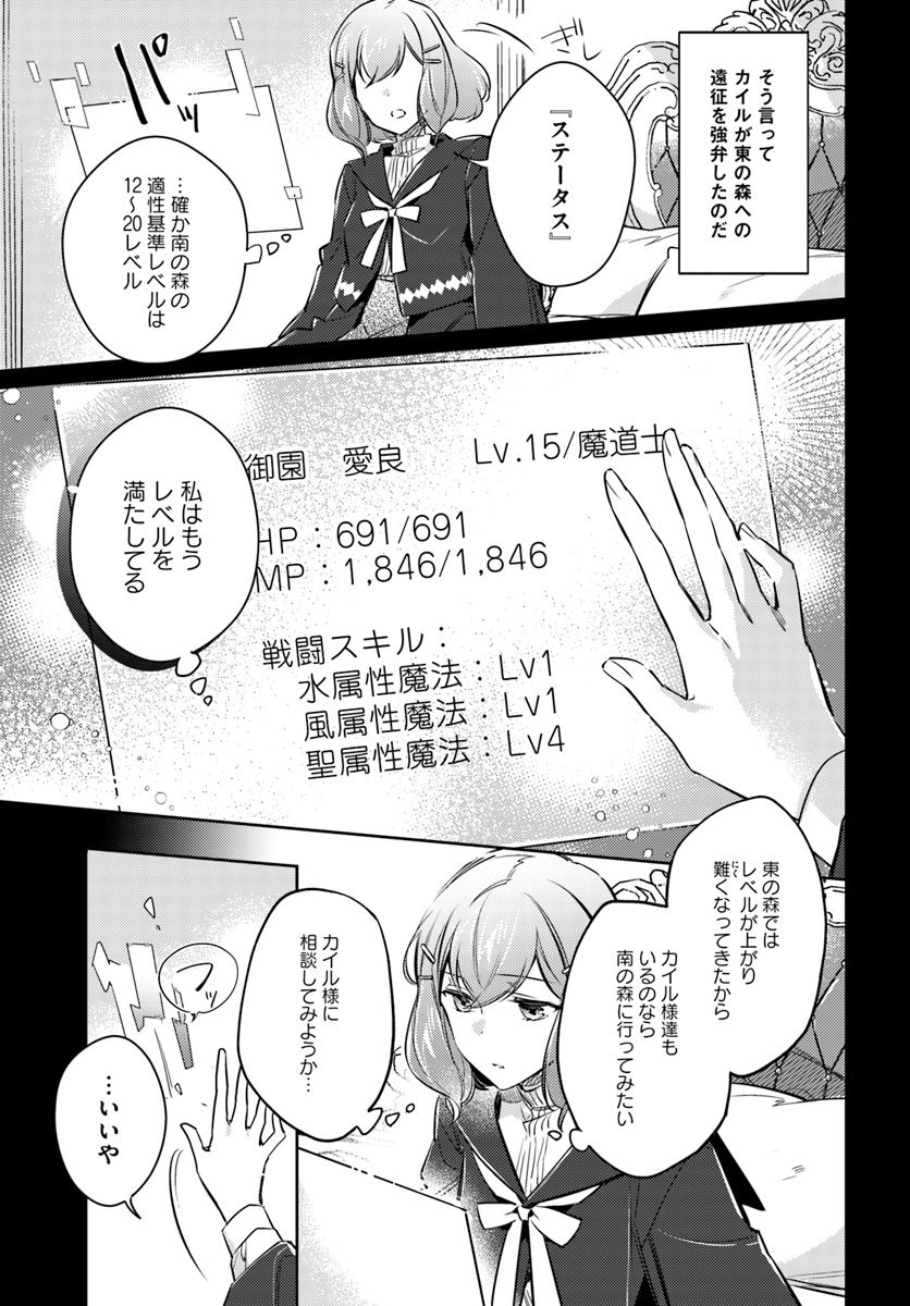 聖女の魔力は万能です 第16.4話 - Page 6