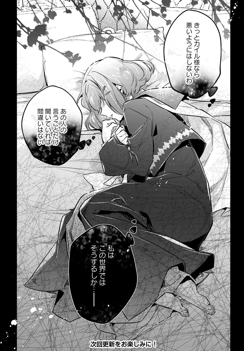 聖女の魔力は万能です 第16.4話 - Page 7