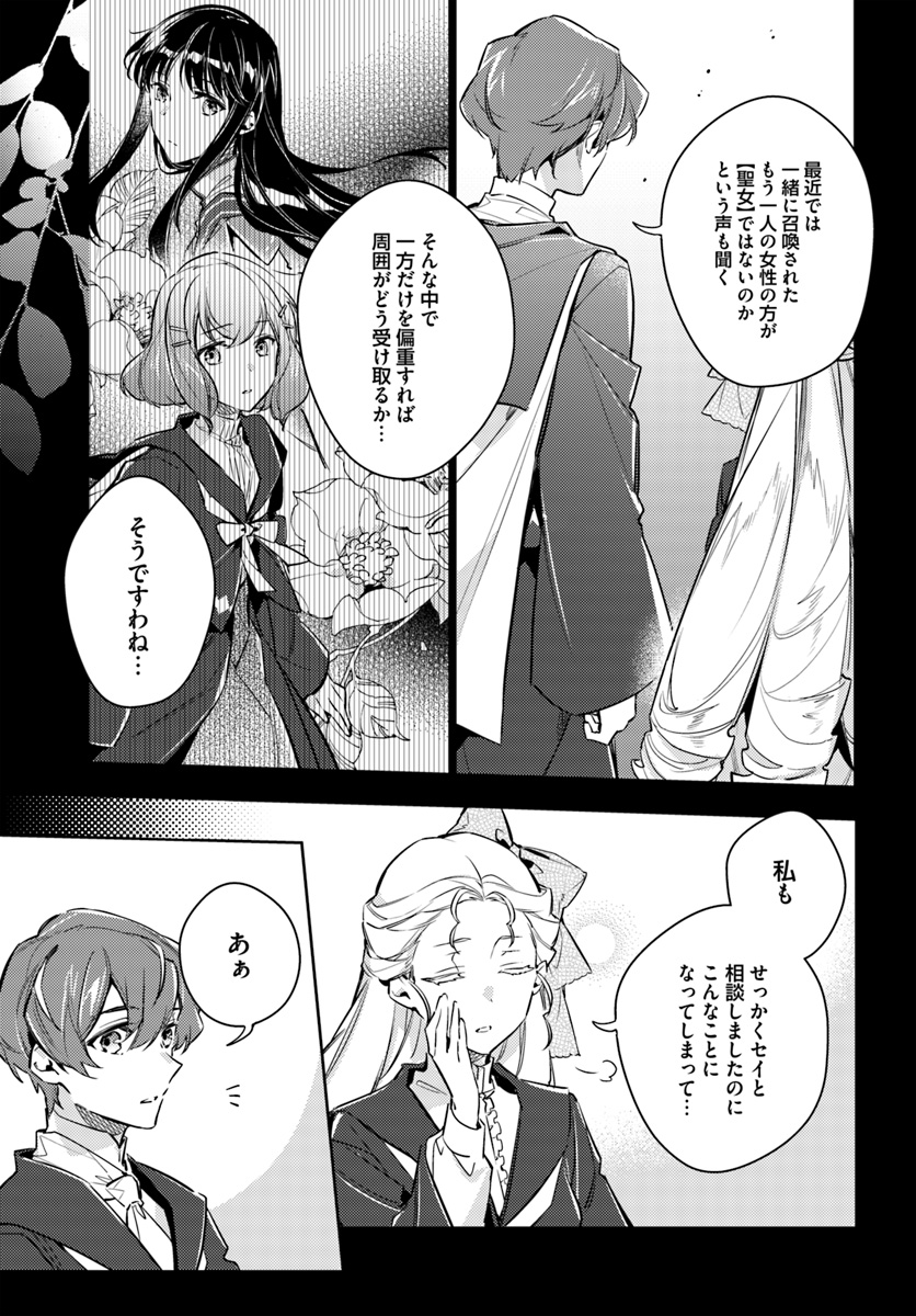 聖女の魔力は万能です 第16.5話 - Page 4