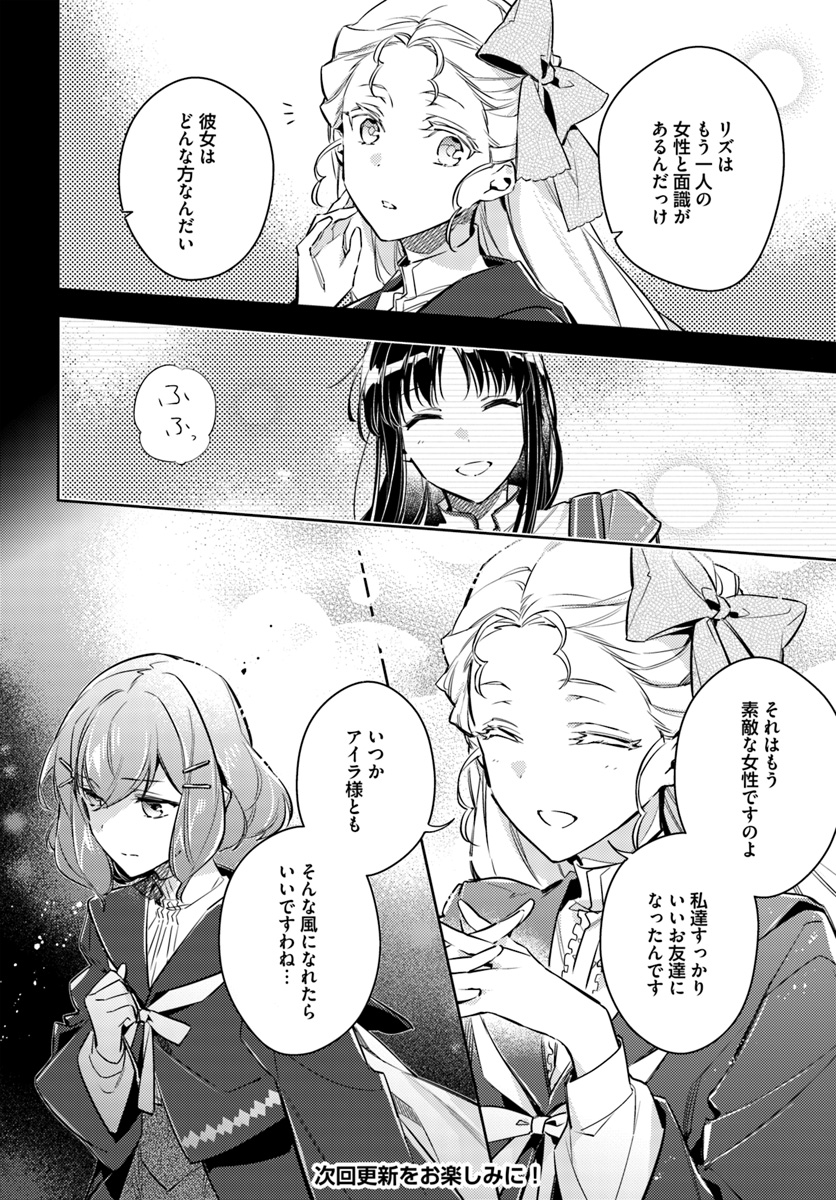 聖女の魔力は万能です 第16.5話 - Page 4