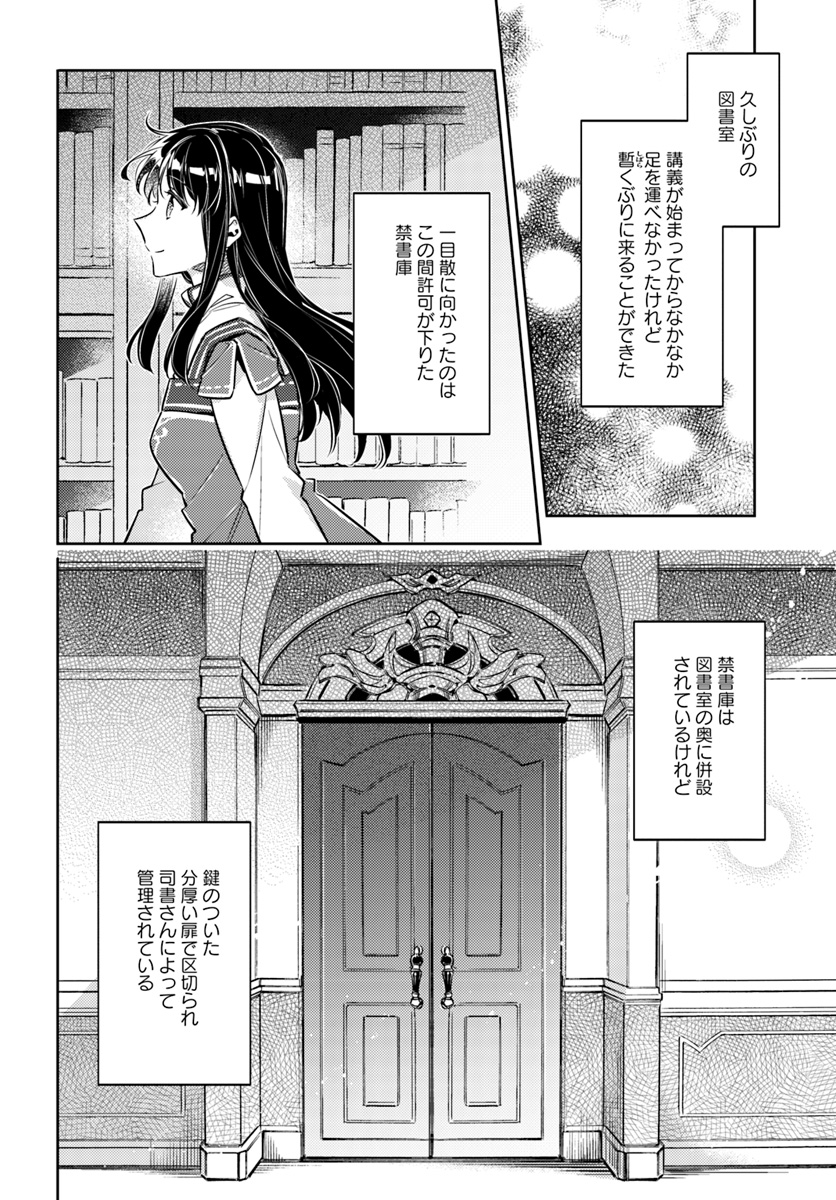 聖女の魔力は万能です 第17.1話 - Page 3