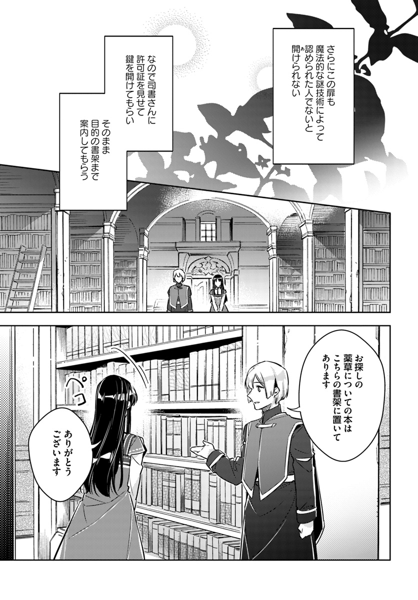 聖女の魔力は万能です 第17.1話 - Page 4