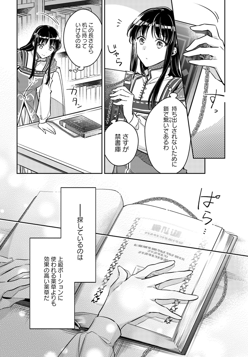 聖女の魔力は万能です 第17.1話 - Page 4