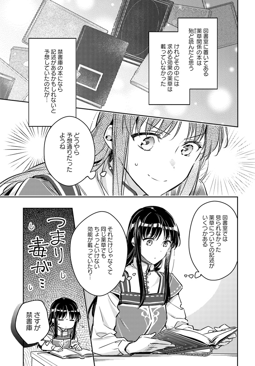 聖女の魔力は万能です 第17.1話 - Page 5