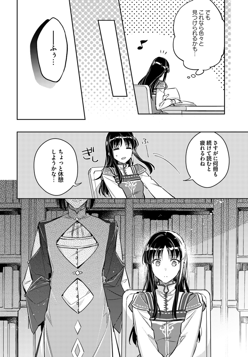 聖女の魔力は万能です 第17.1話 - Page 7