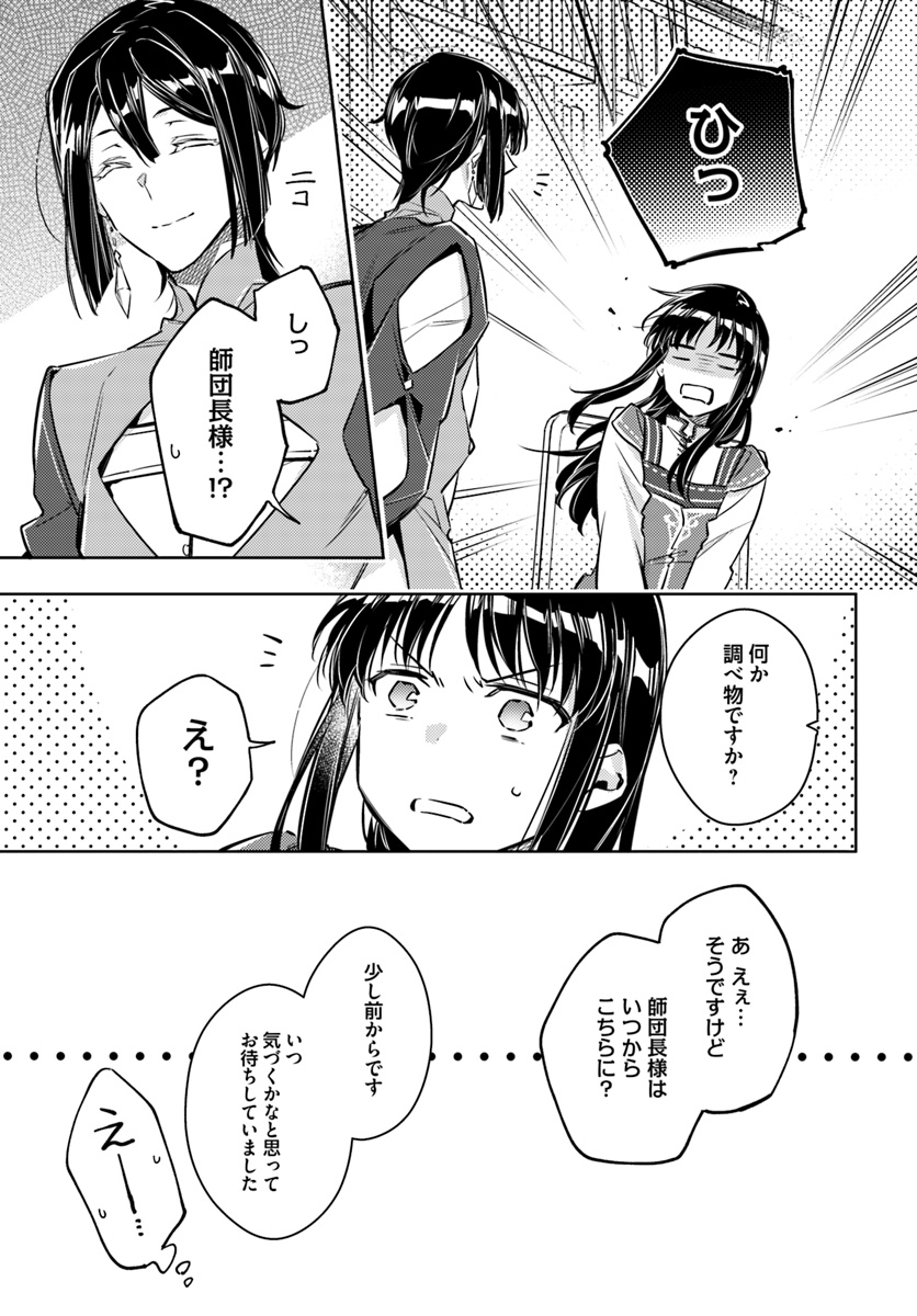 聖女の魔力は万能です 第17.1話 - Page 8