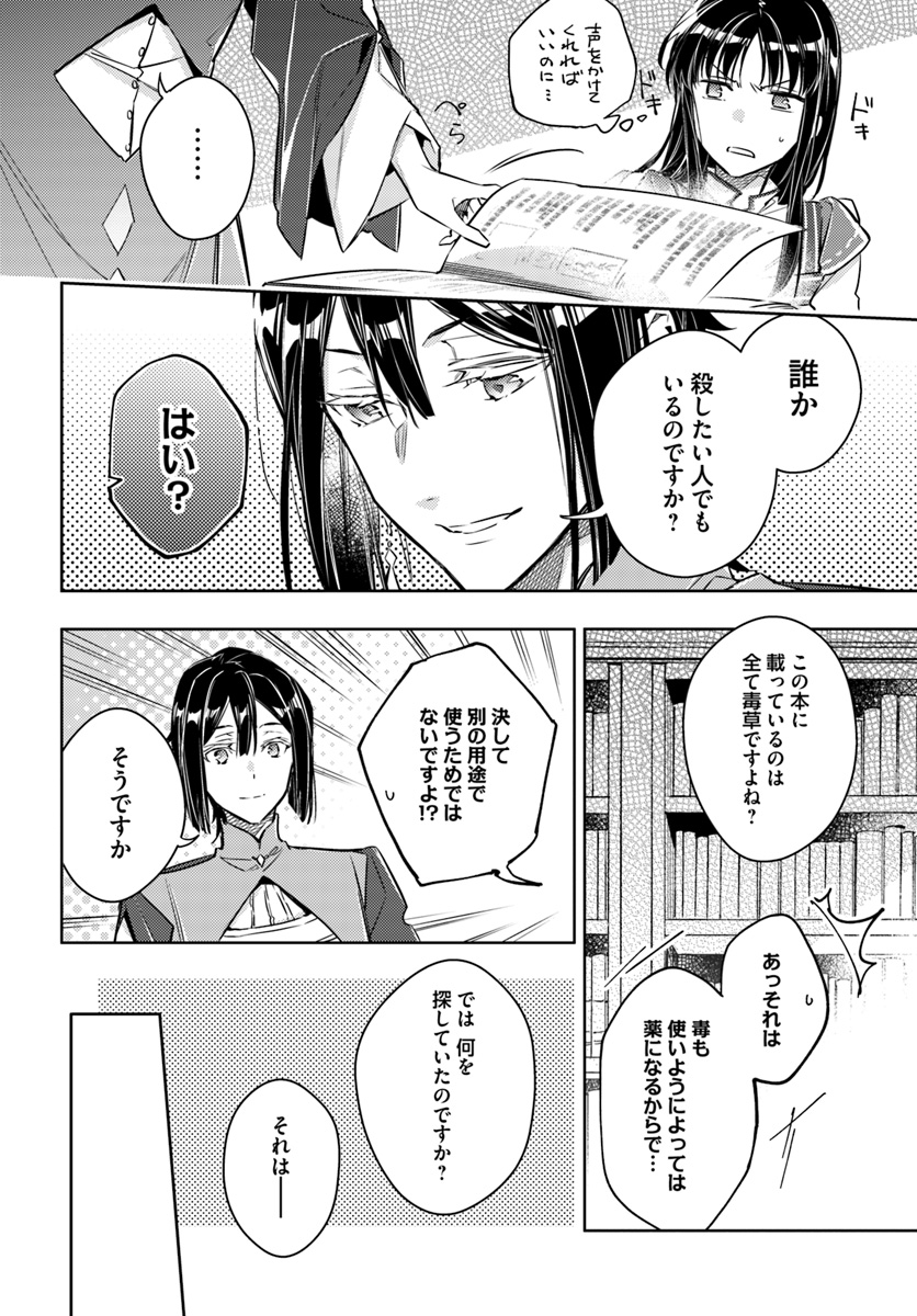 聖女の魔力は万能です 第17.1話 - Page 8