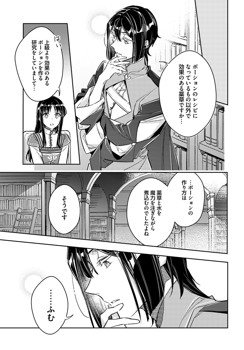 聖女の魔力は万能です 第17.1話 - Page 10