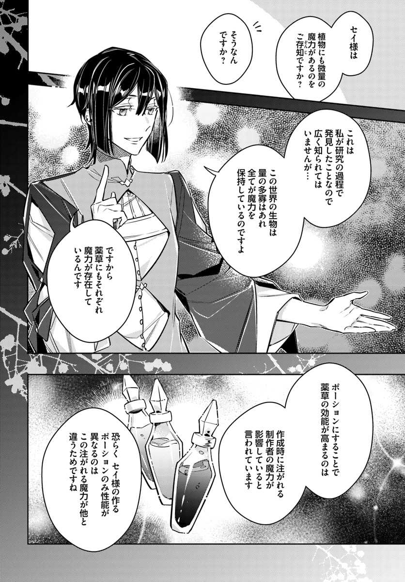 聖女の魔力は万能です 第17.1話 - Page 10