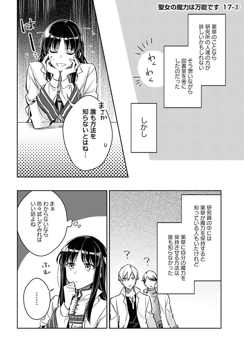 聖女の魔力は万能です 第17.2話 - Page 2